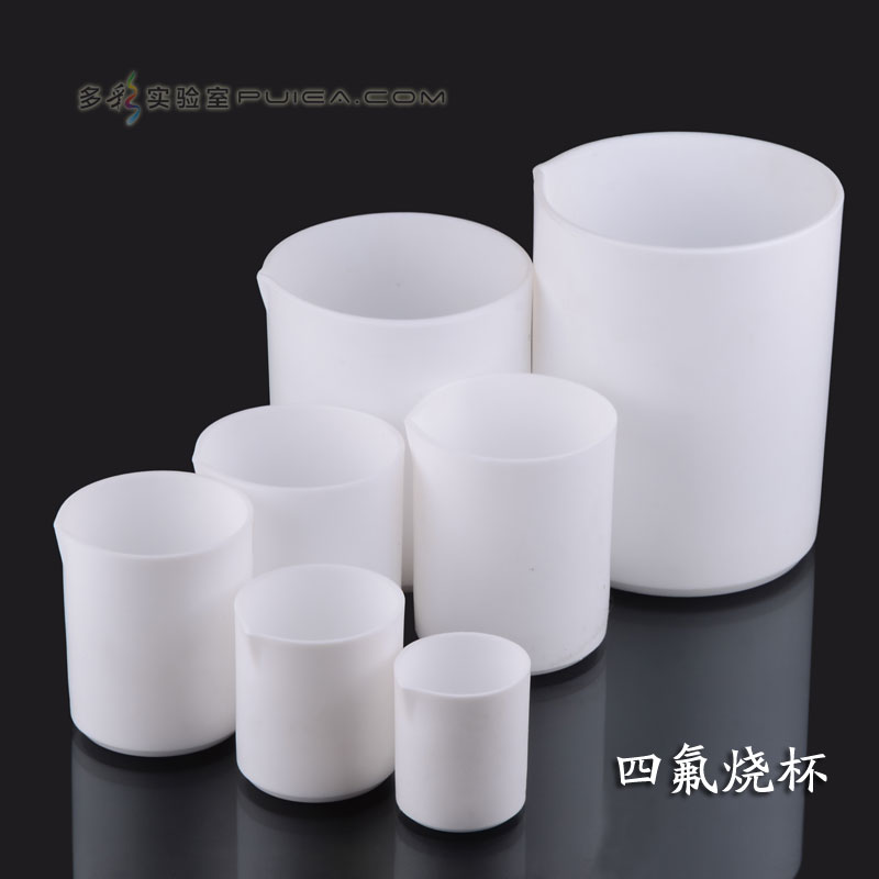 四氟烧杯及盖