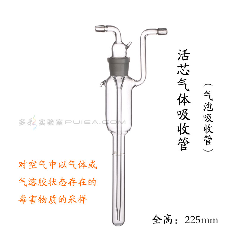 气泡吸收管