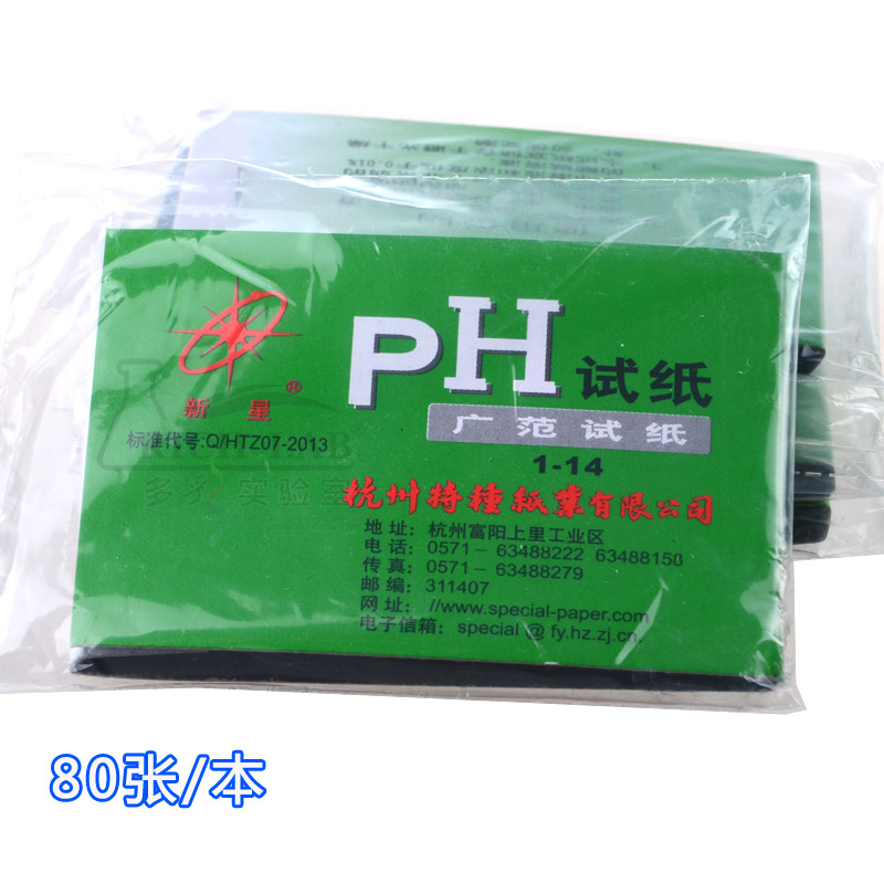 PH试纸