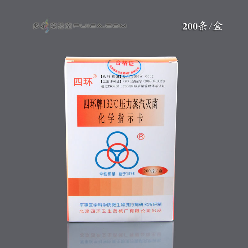 四环牌 压力蒸汽灭菌化学指示卡