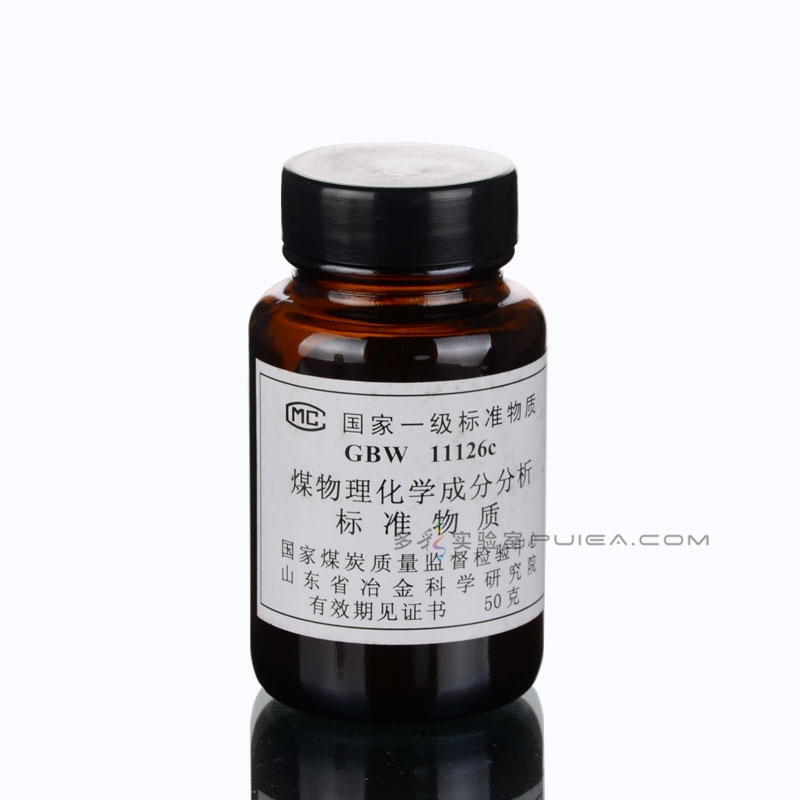 煤物理特性和化学成分分析标准物质 50g