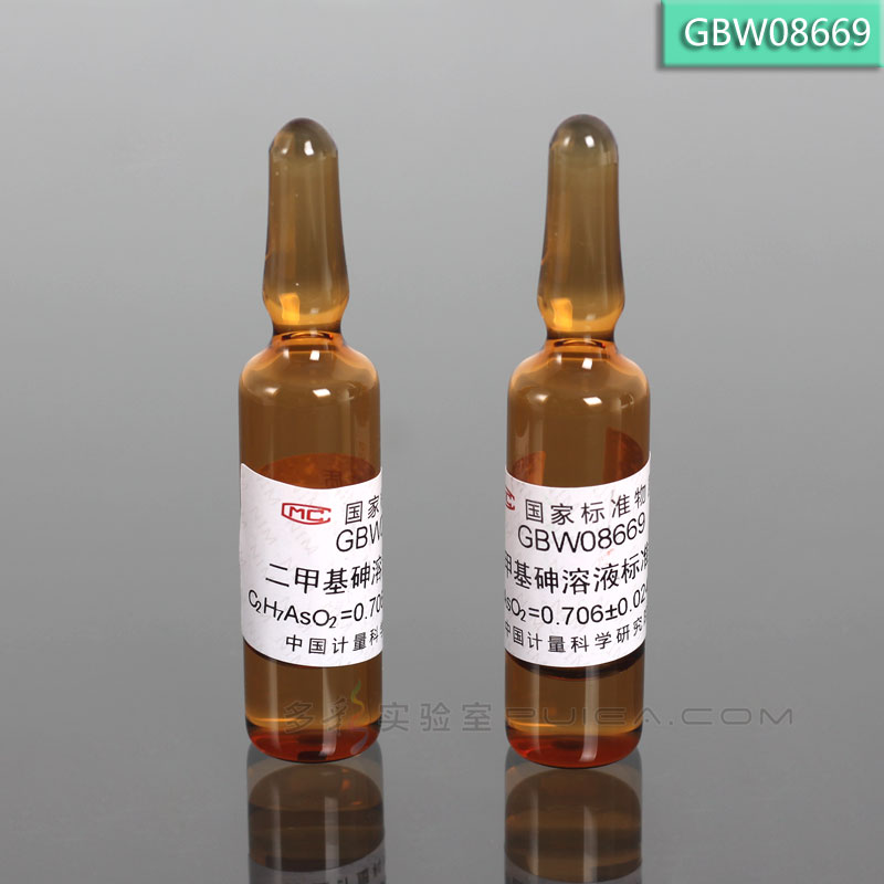 【计量院】二甲基砷溶液标准物质 2mL/瓶