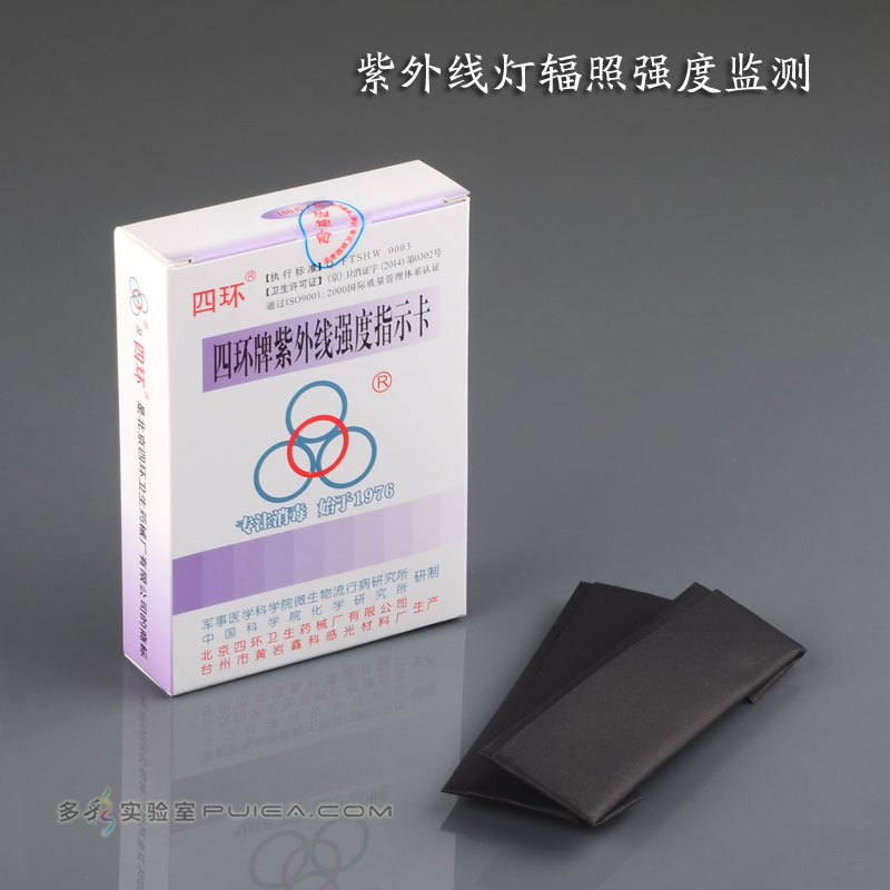 四环牌 紫外线强度指示卡