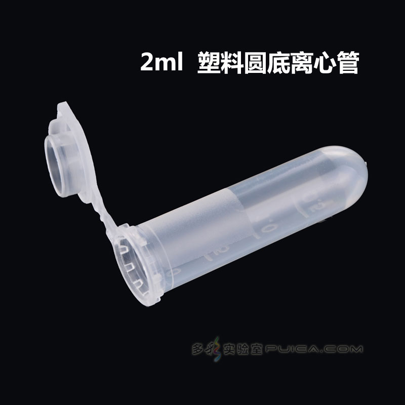 塑料圆底离心管