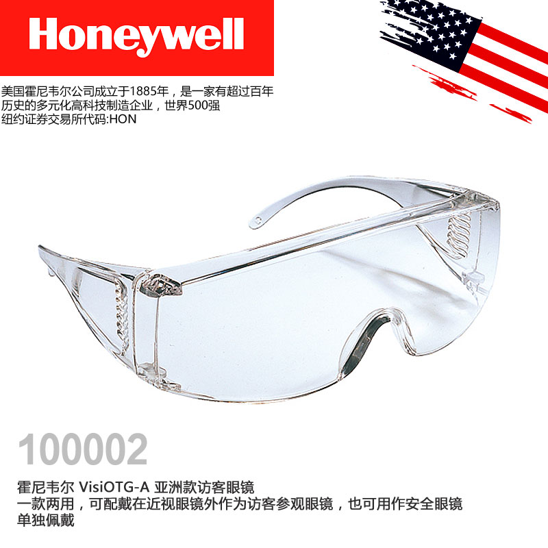 Honeywell防护镜