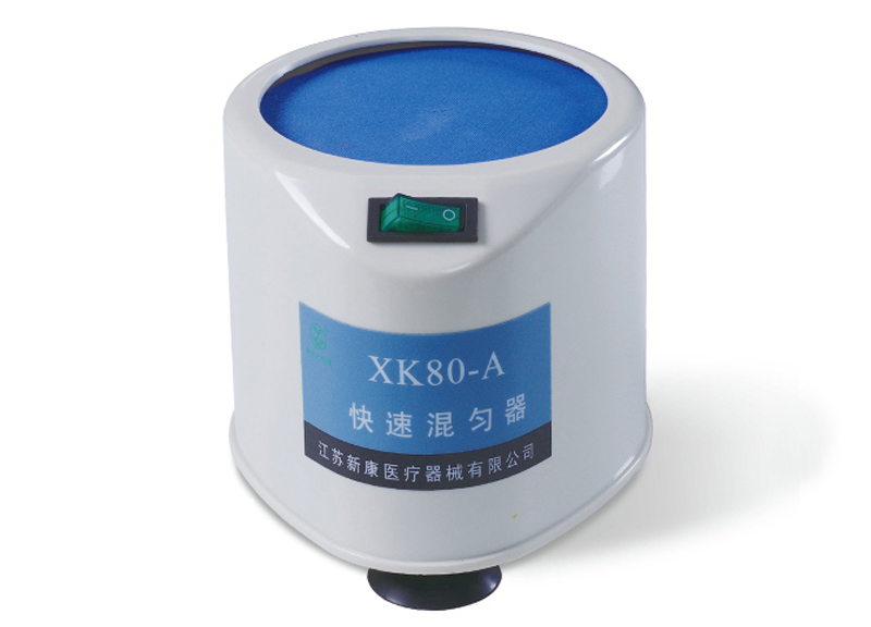 新康 快速混匀器