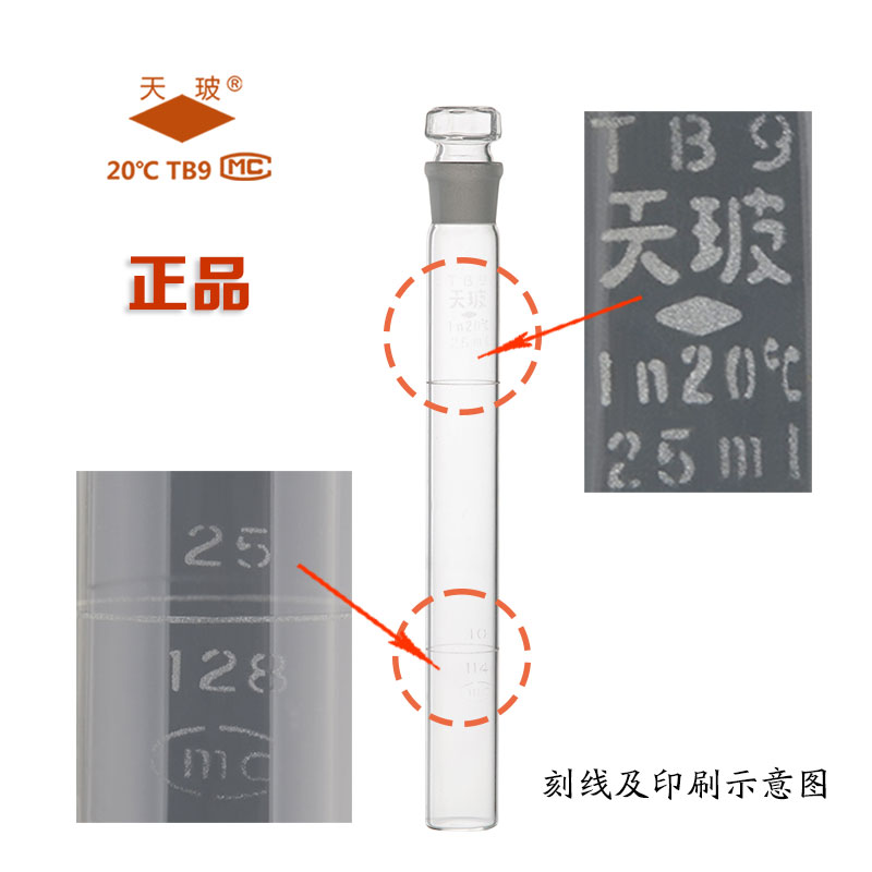 天玻 具塞比色管（单支）