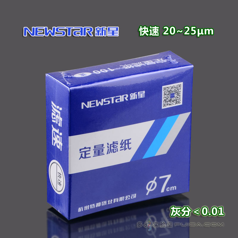 定量滤纸