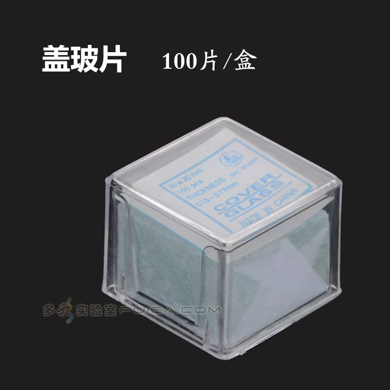盖玻片