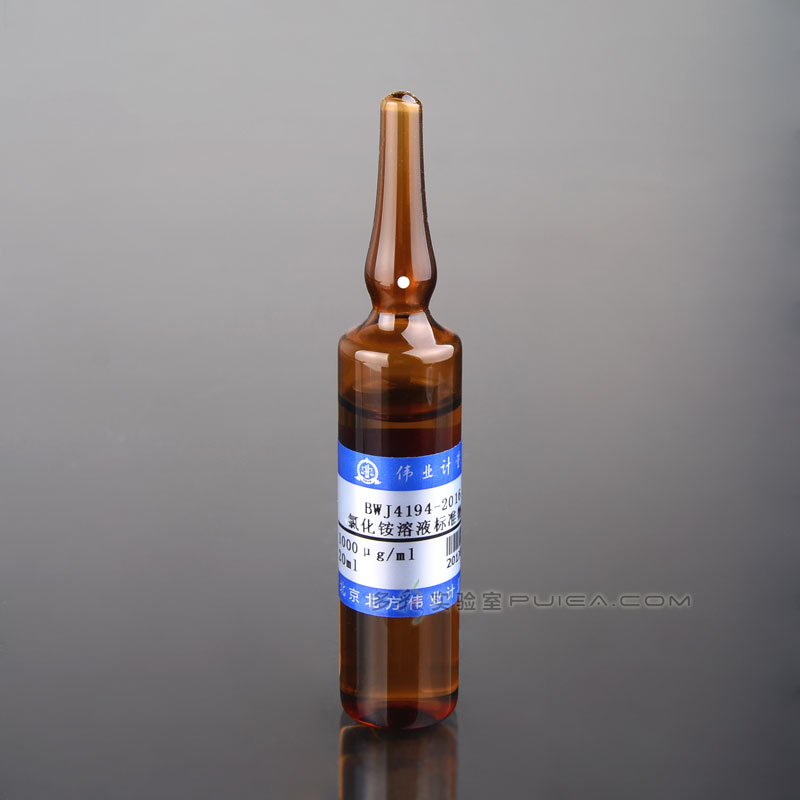 氯化铵溶液标准物质