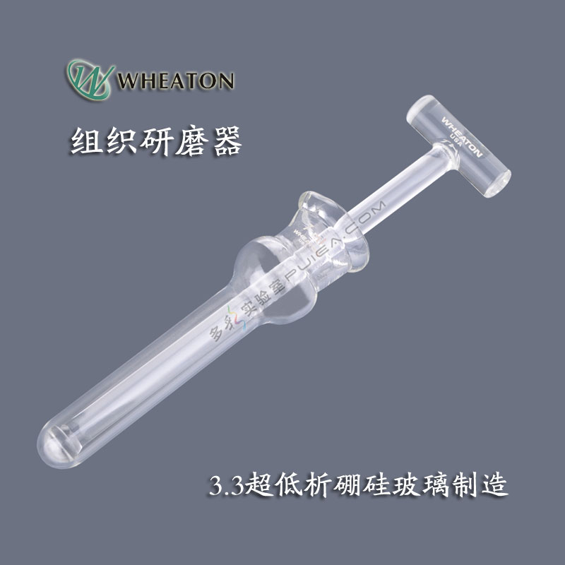 Wheaton 组织研磨器