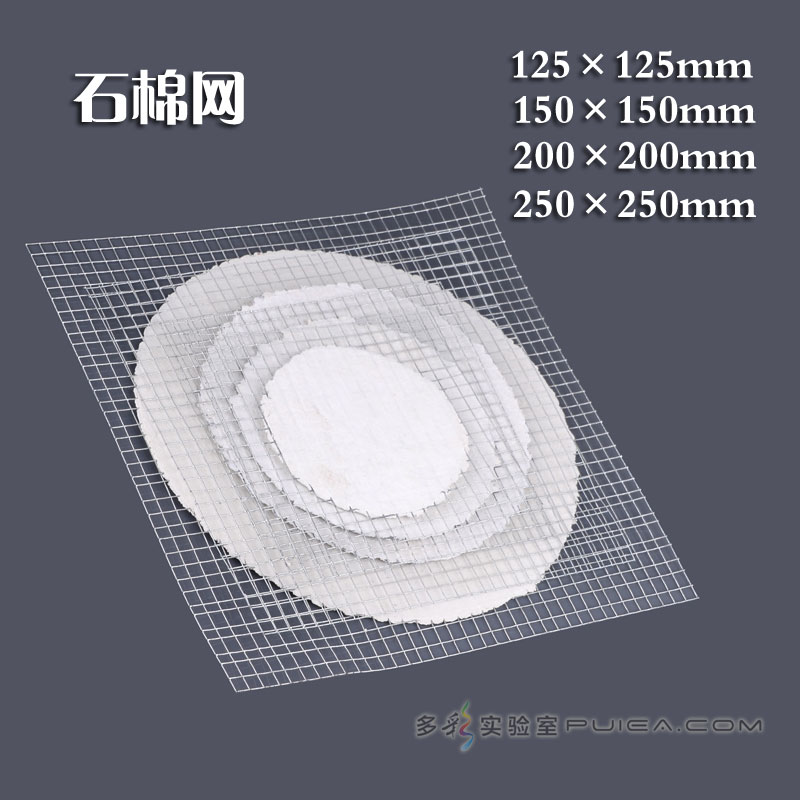 石棉网
