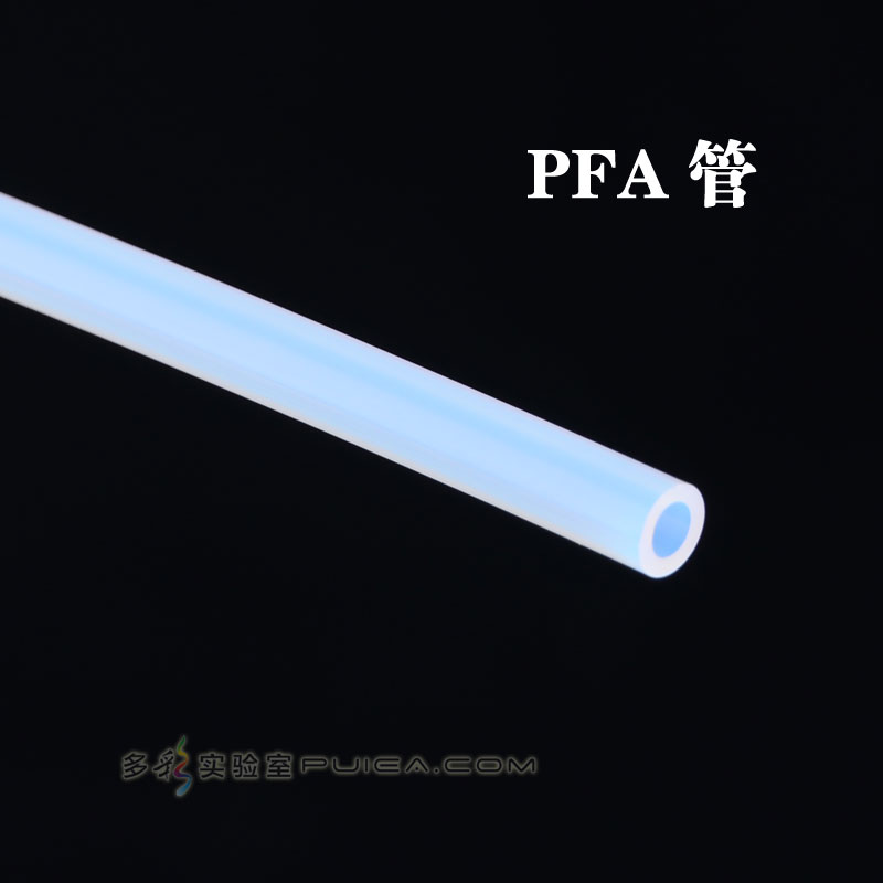 PFA管