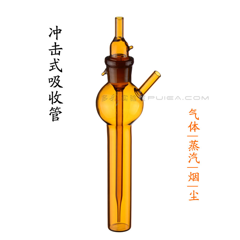 撞击式气体采样瓶