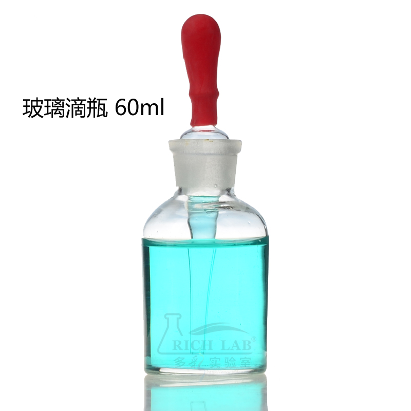 玻璃滴瓶 （国产）
