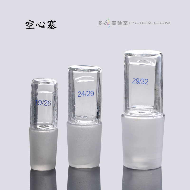 空心塞