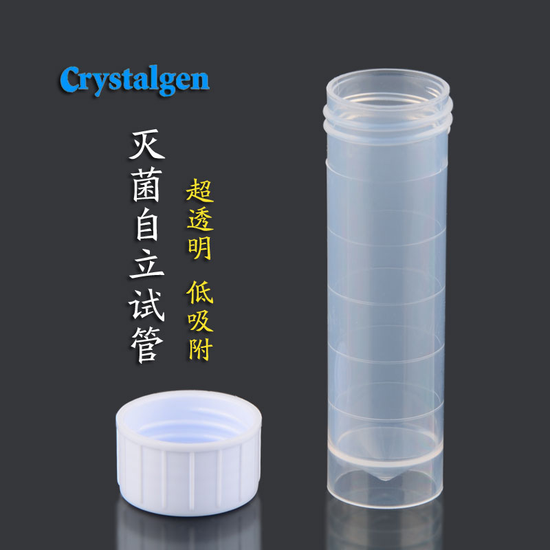 CG 自立底灭菌PP试管