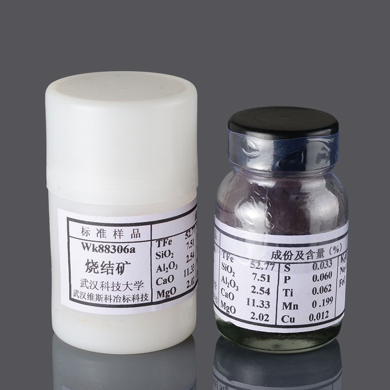 烧结矿标样