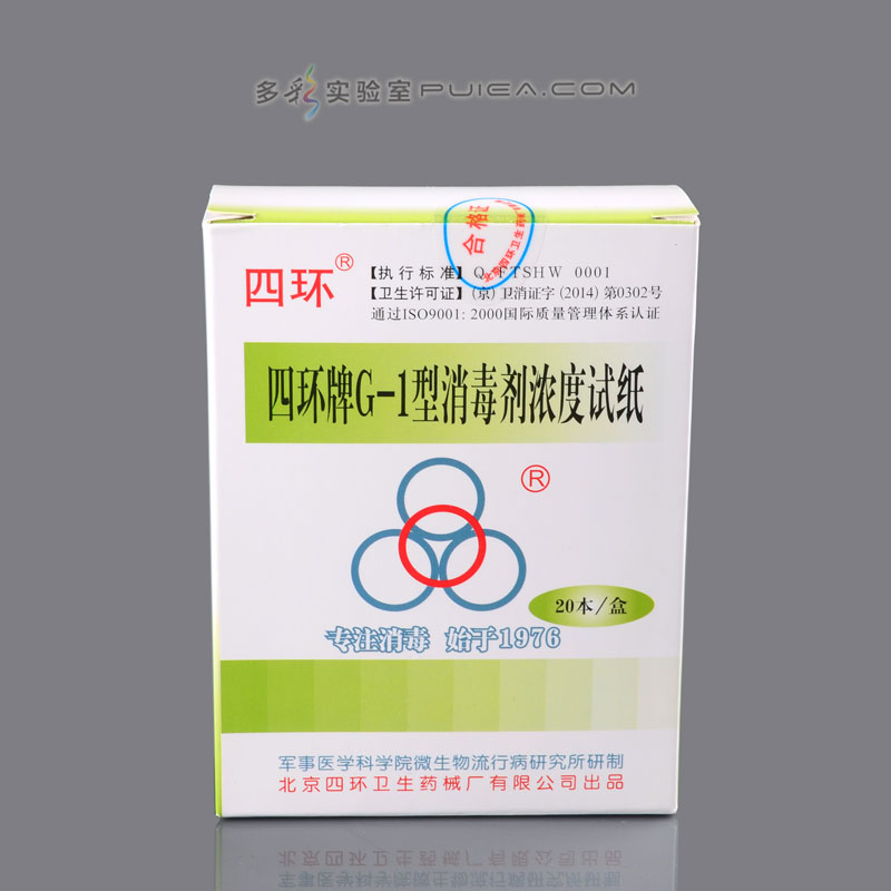 四环牌 消毒剂浓度试纸