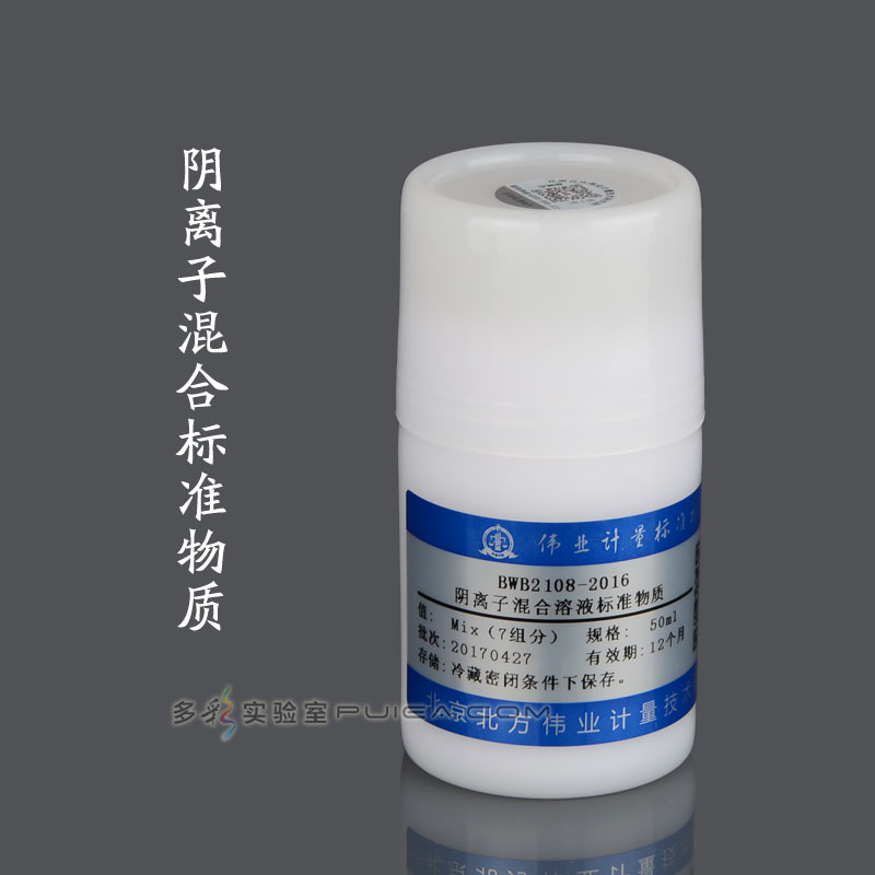 阴离子混合溶液标准物质 50ml 1000ug/ml