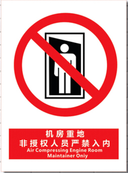 红色禁止标识