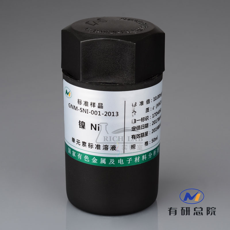标液镍-Ni，10000ug/ml，50ml