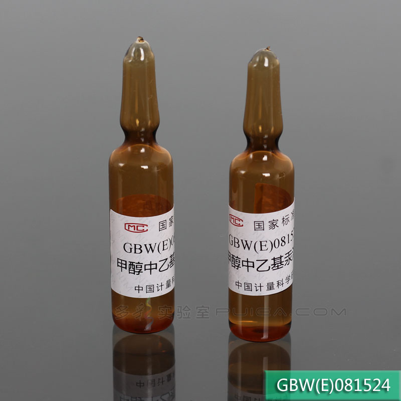【计量院】乙基汞溶液标准物质 1.5ml/瓶