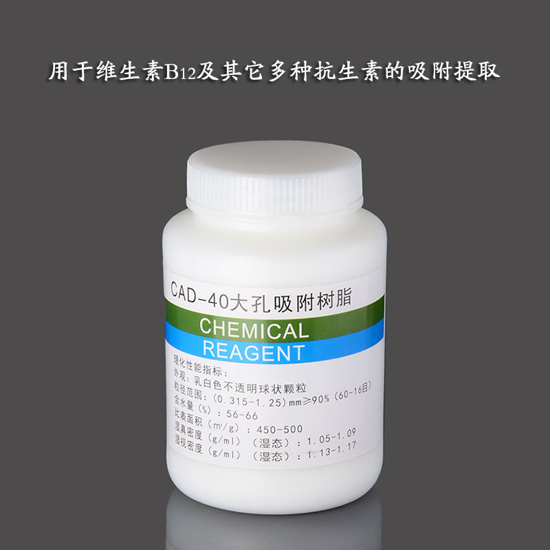CAD-40大孔吸附树脂