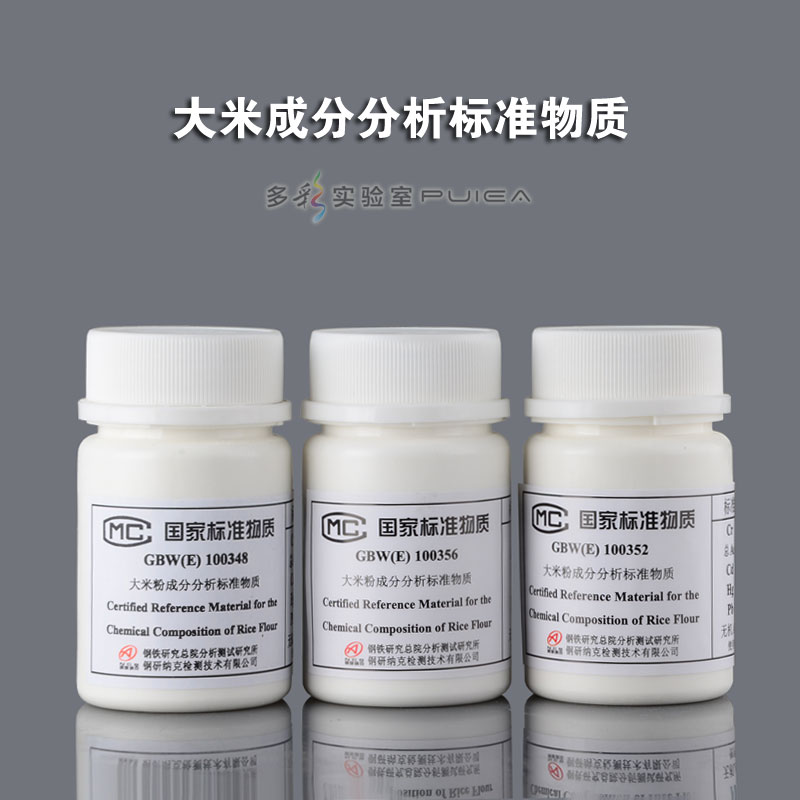 大米粉成分分析标准物质 GBW(E)100358