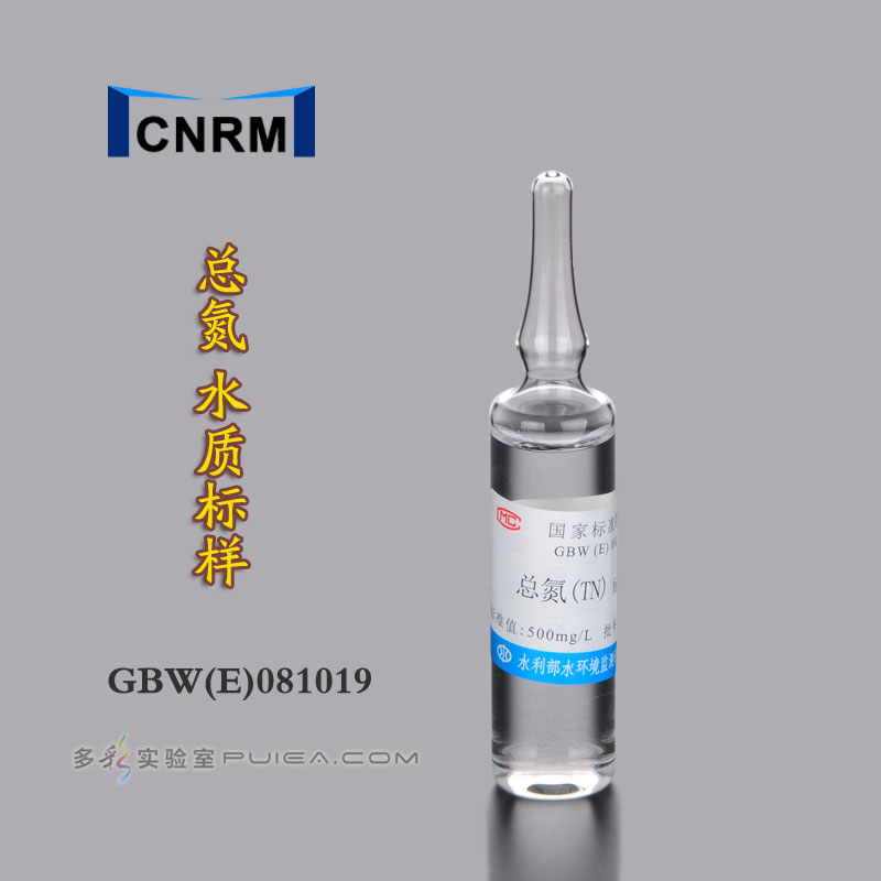 水中总氮标准物质，500mg/L，20mL/瓶
