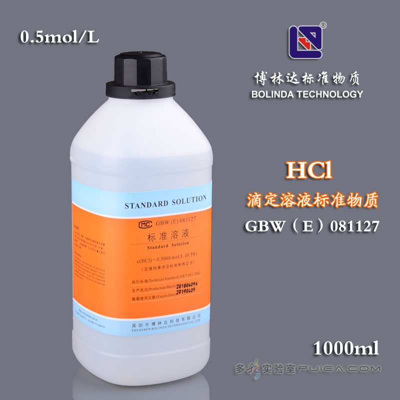 【博林达】盐酸滴定溶液标准物质