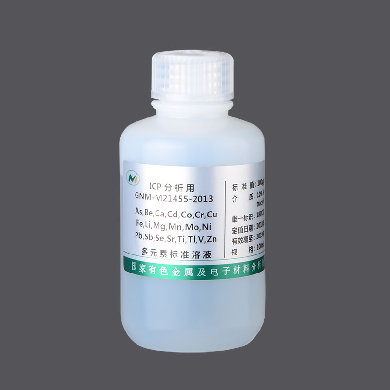 21种元素混标，100mg/L，100mL