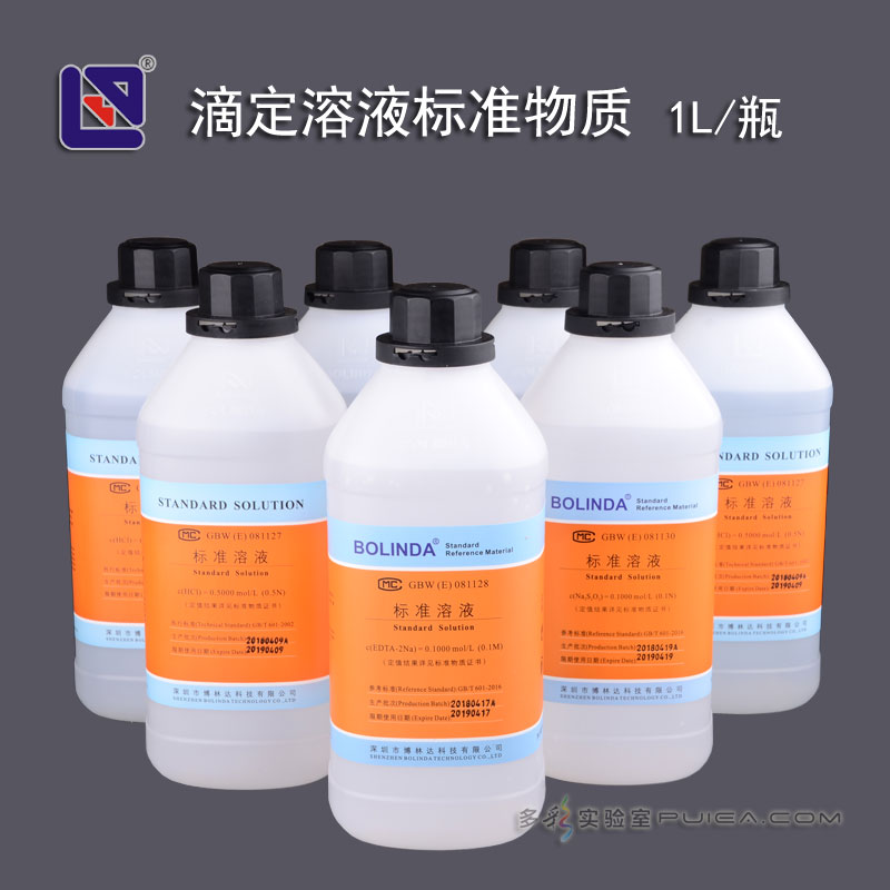 【博林达】硫酸滴定溶液