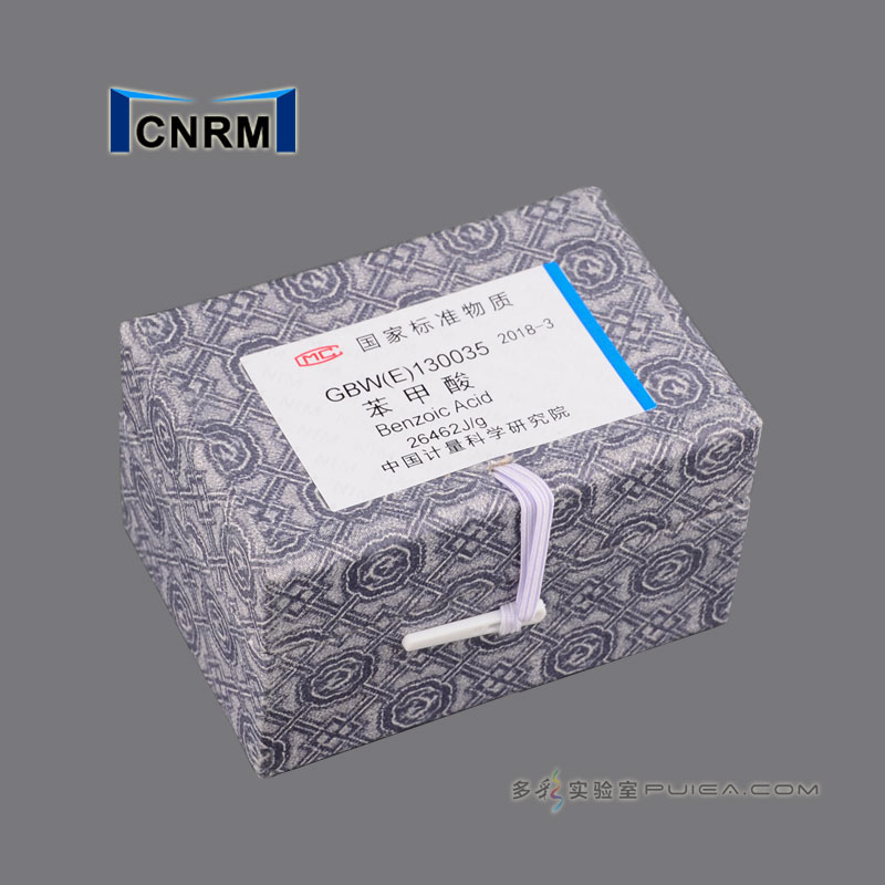 【计量院】苯甲酸标准物质