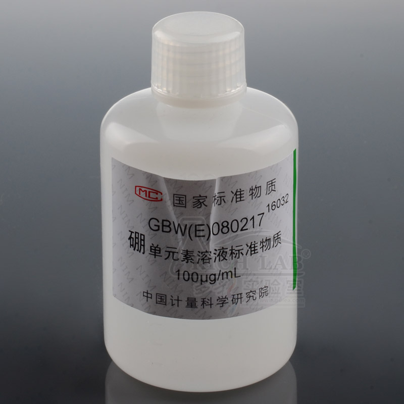 硼单元素溶液标准物质