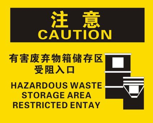 黄色警告标识