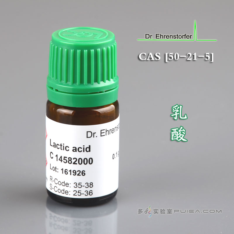 乳酸 标准品 0.1g