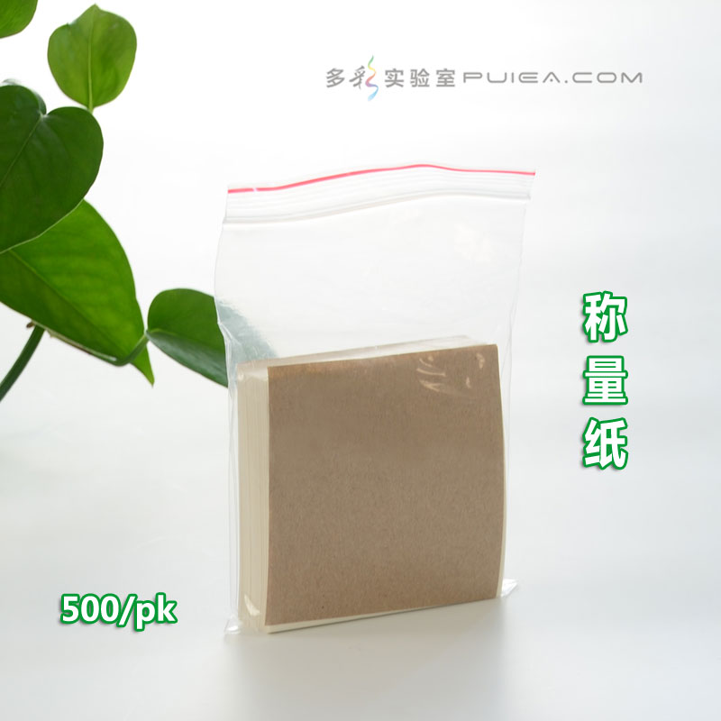 称量纸