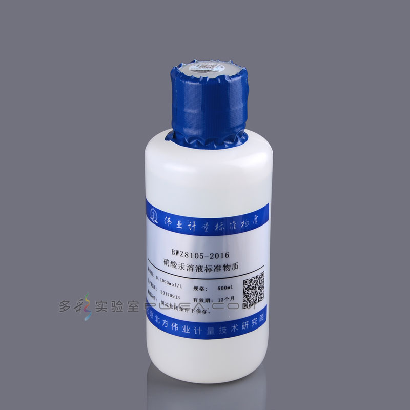硝酸汞溶液标准物质，500ml，0.1mol/L