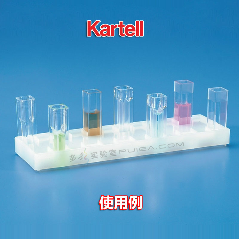Kartell 比色皿架