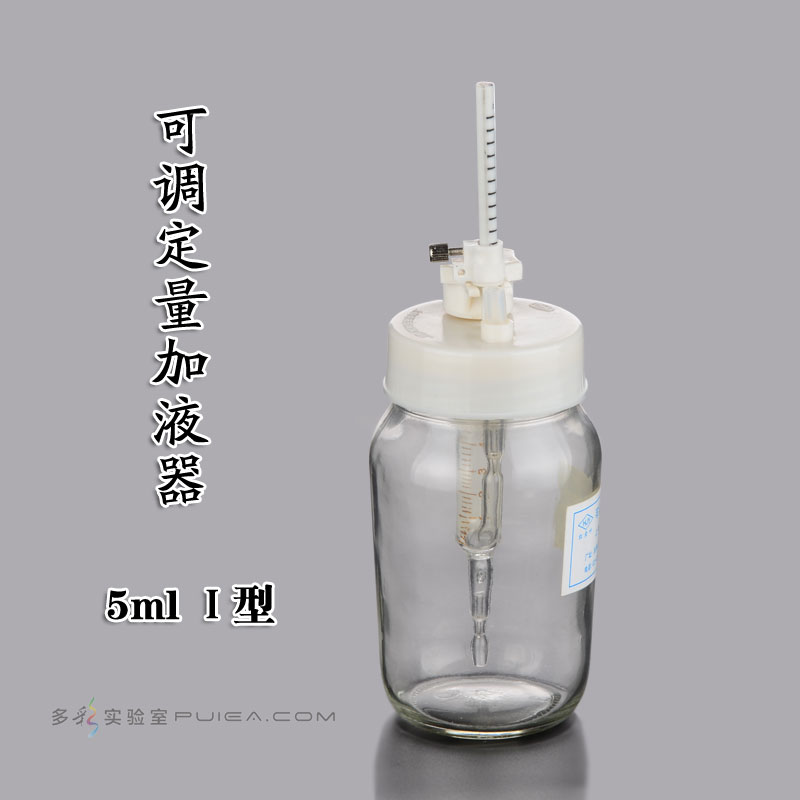 可调定量加液器