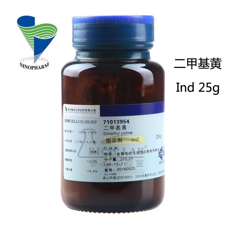 二甲基黄 Ind 25g